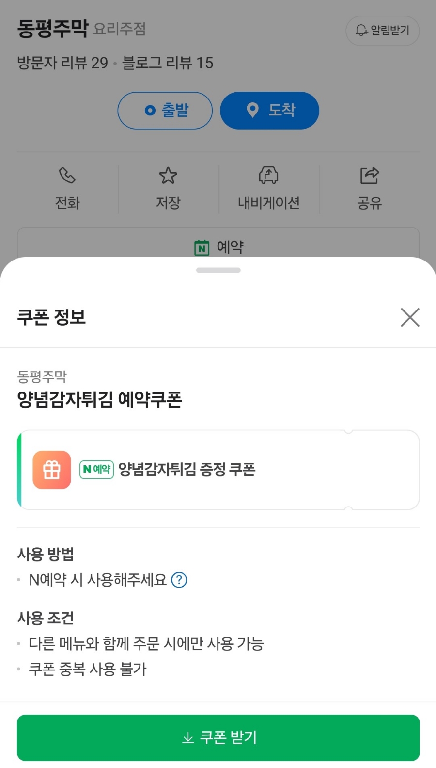 동평주막 이미지