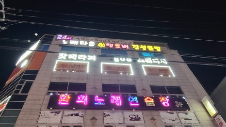 지에스노래연습장 이미지