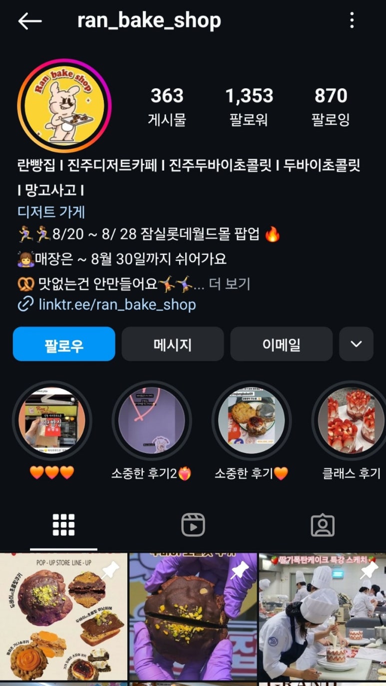 란빵집 이미지