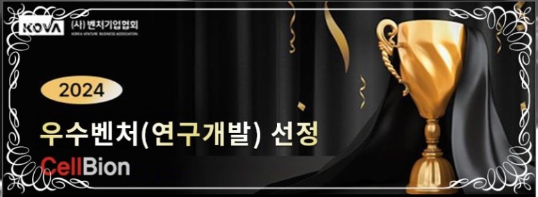 (주)셀비온 이미지