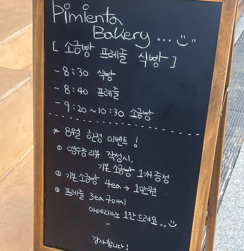 피미엔타베이커리 이미지