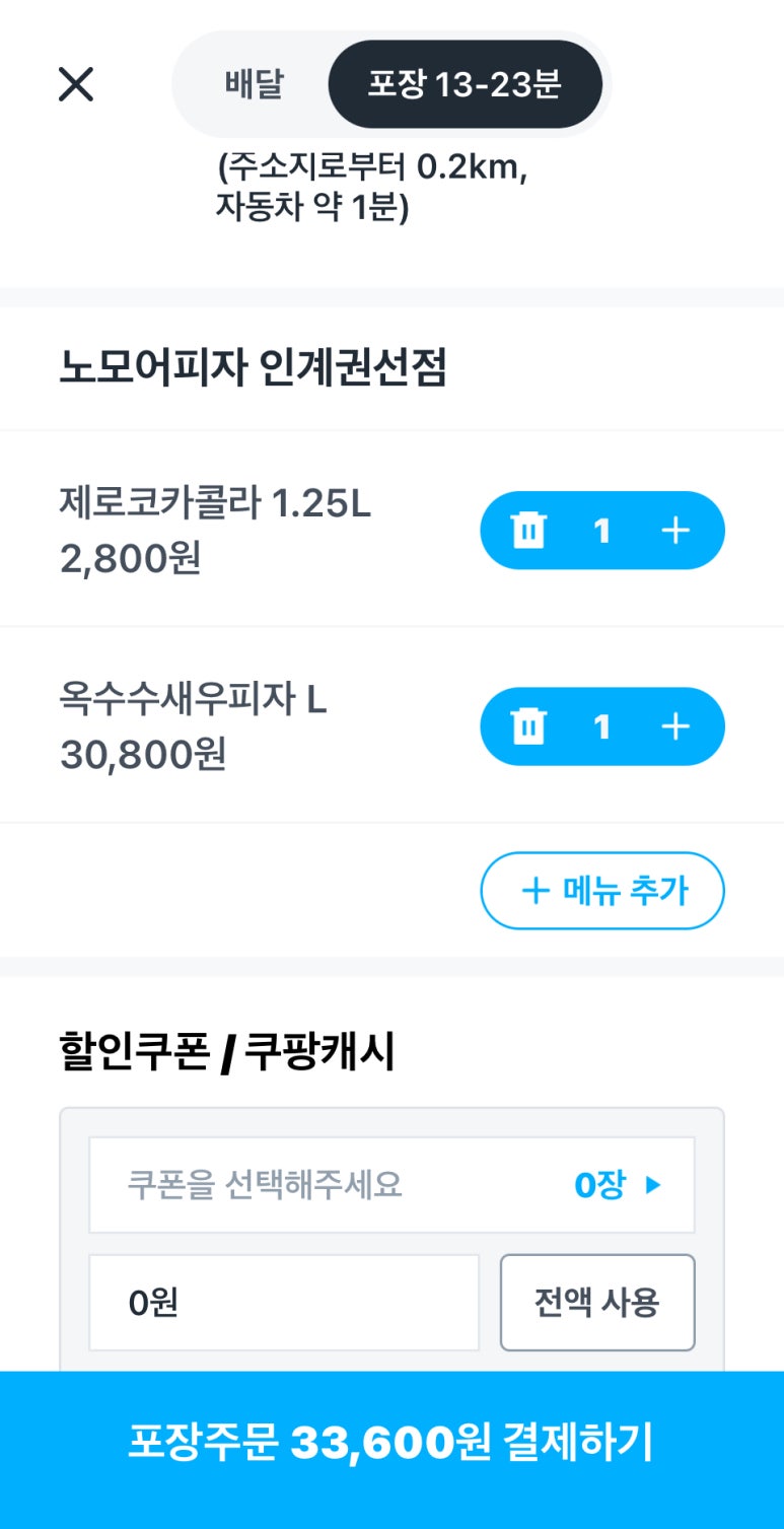 노모어피자인계 이미지