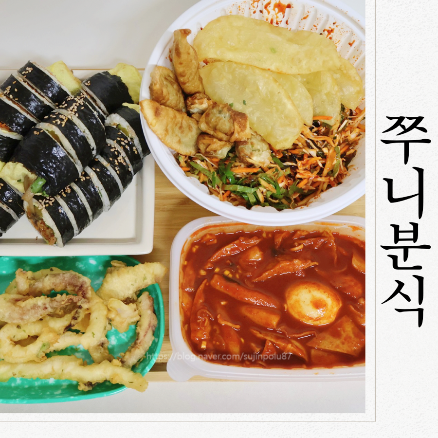 쭈니분식 이미지
