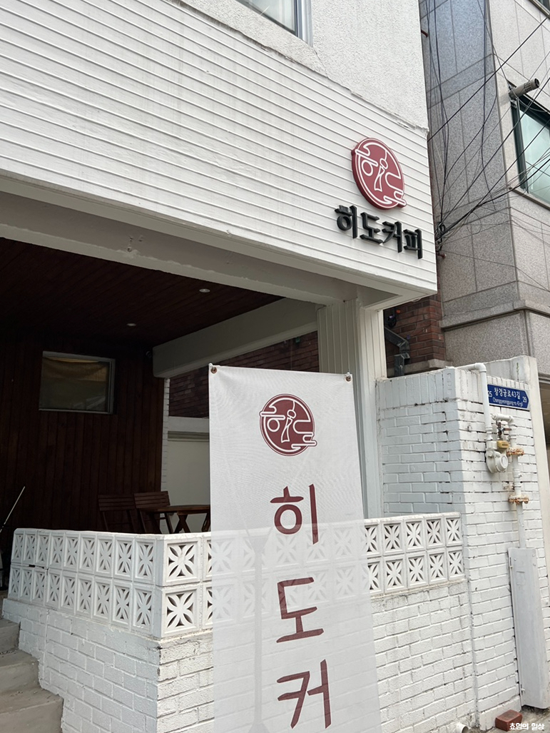 히도커피 이미지