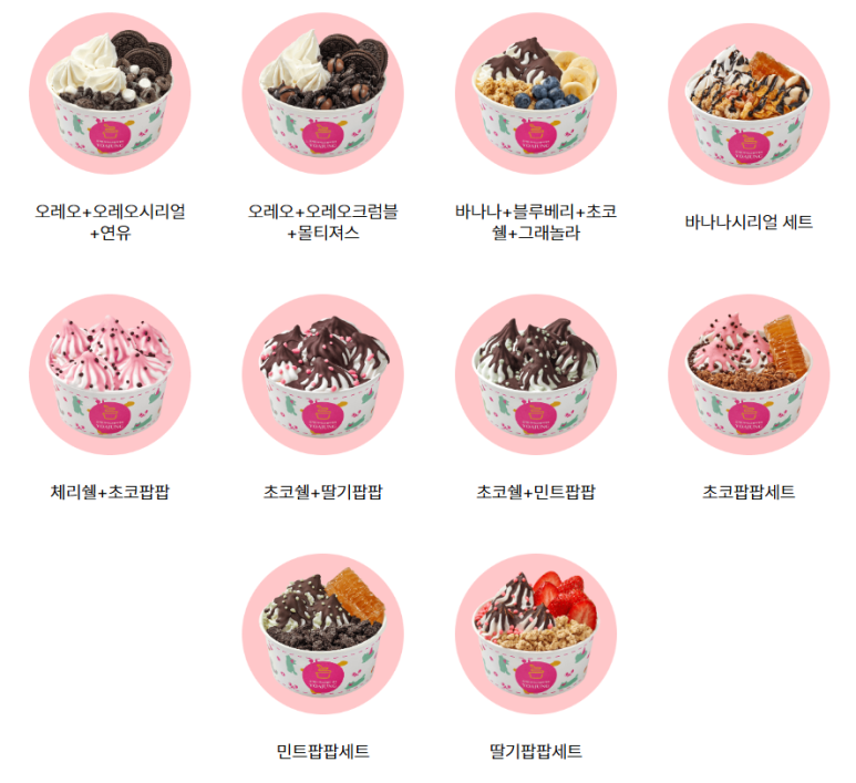 요거트아이스크림의정석 이미지