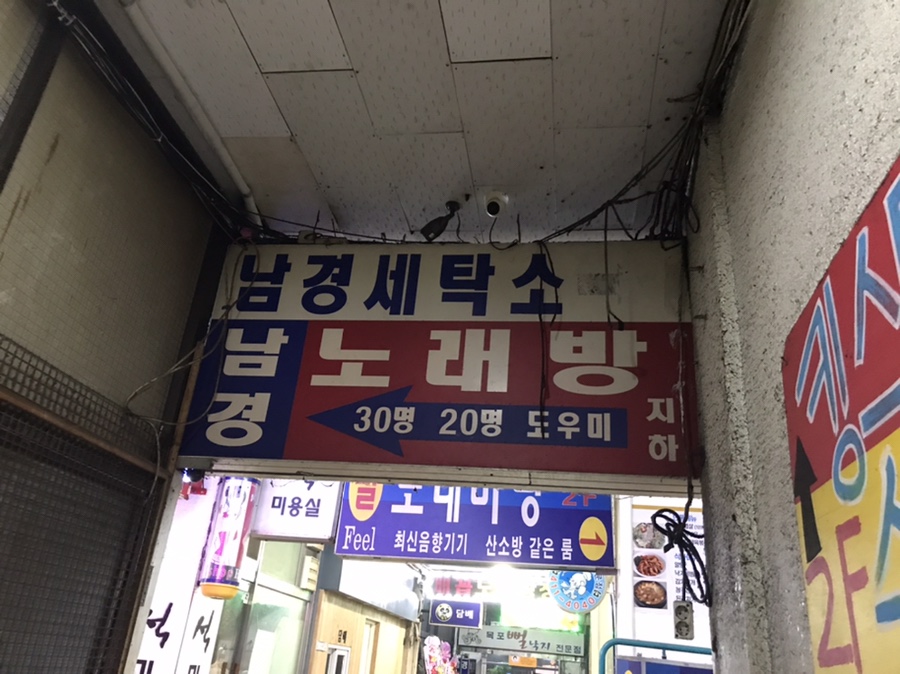 남경세탁소 이미지