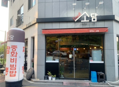 차이나소담 이미지
