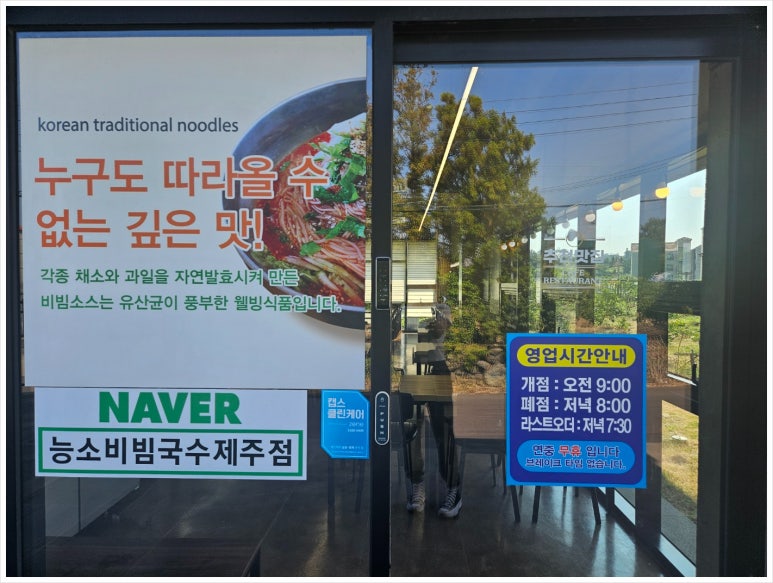 능소비빔국수 이미지