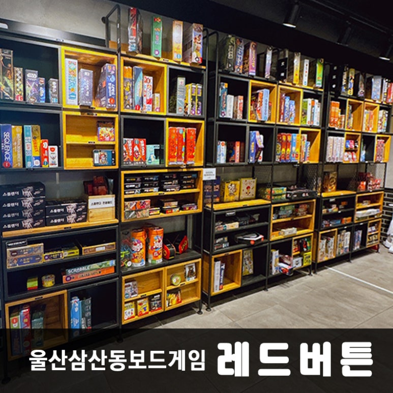 보드게임카페레드버튼울산 이미지