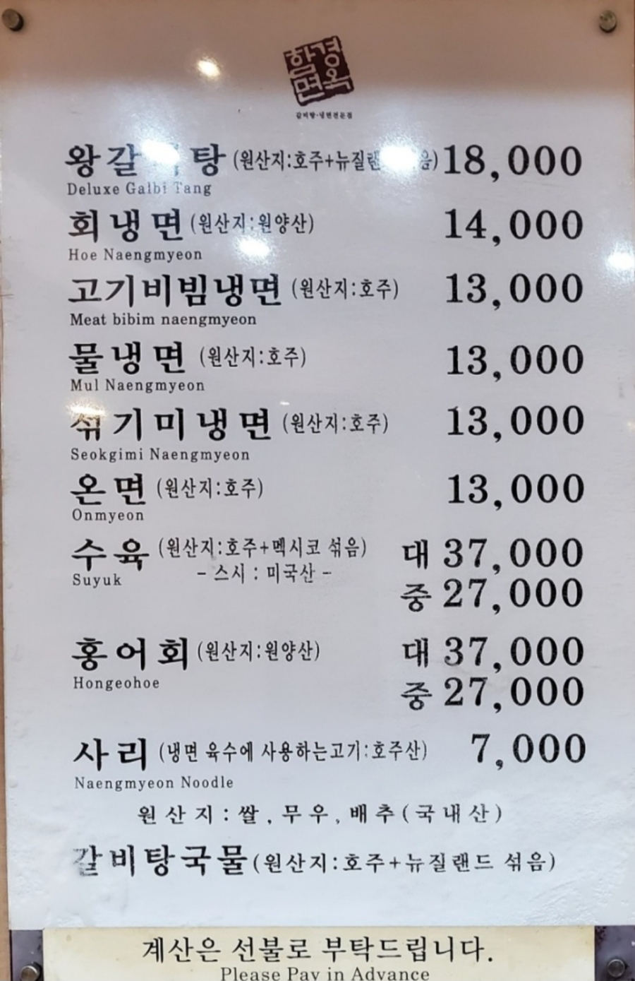 함경면옥 이미지