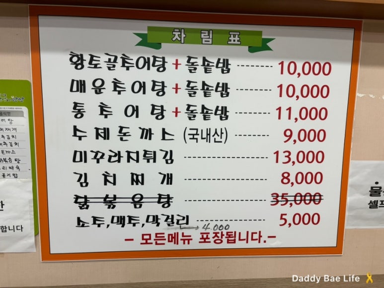 황토골미꾸라지매운탕 이미지