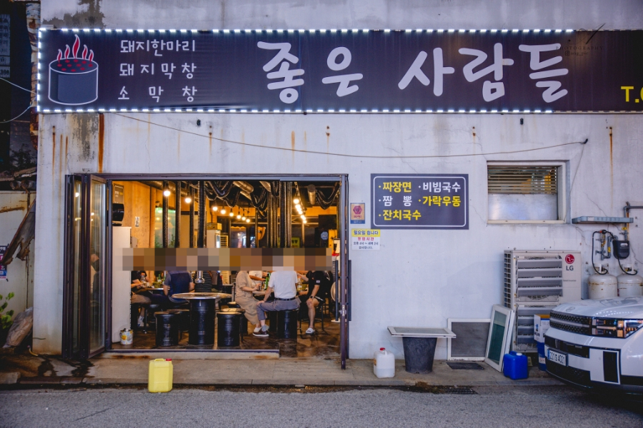 좋은사람들 음식점 이미지