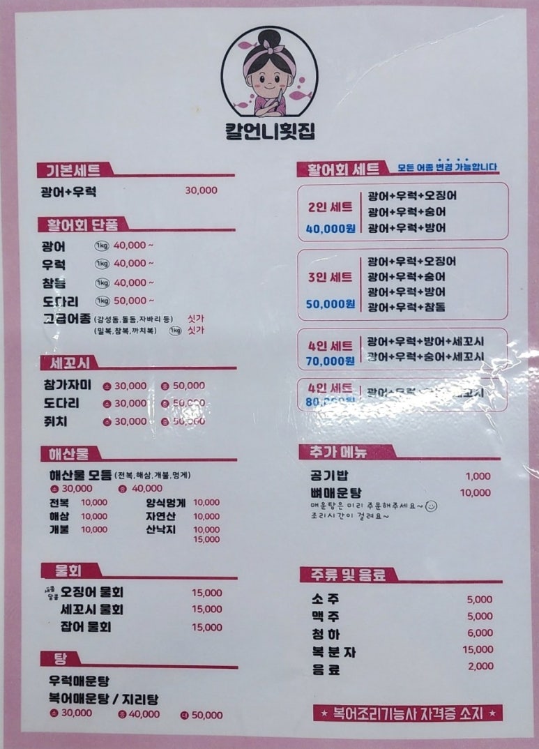 칼언니횟집 이미지