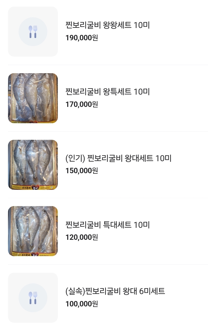 잠실굴비 이미지