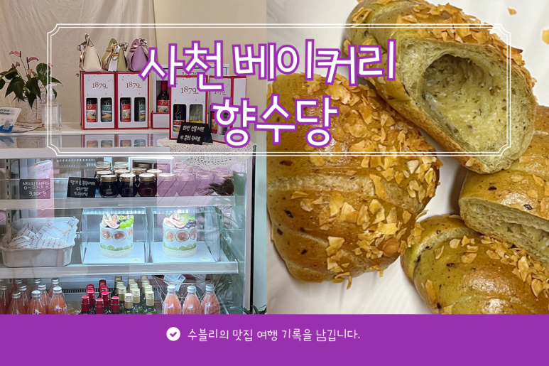 향수당 이미지