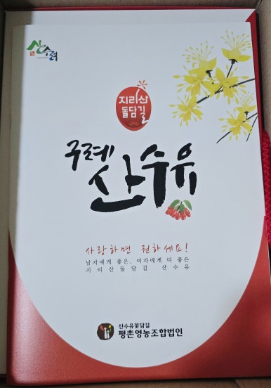 산수유꽃담길식품 이미지