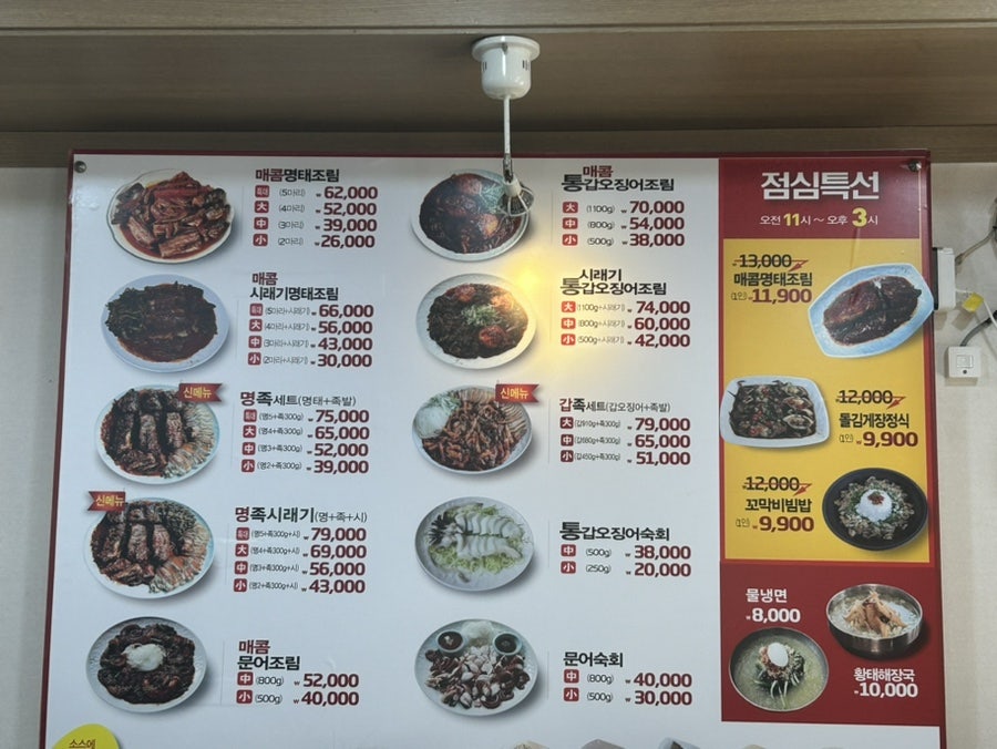 명태어장원미점 이미지