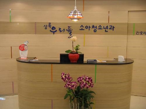 상록우리들소아청소년과 이미지