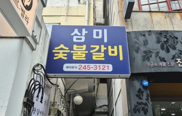 삼미곱창 이미지