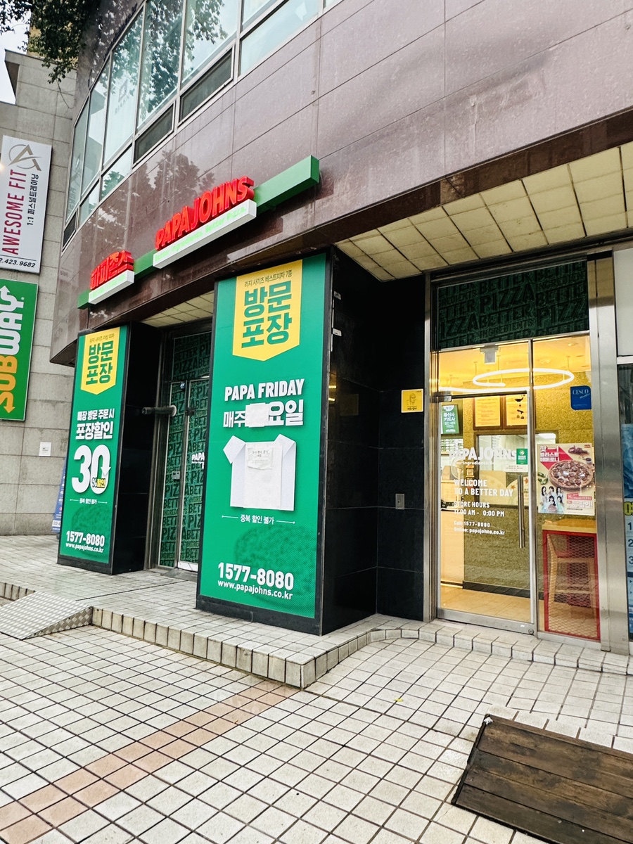 파파존스송파 이미지
