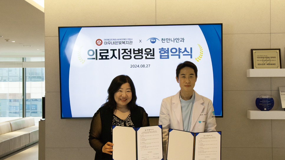 천안나안과의원 이미지