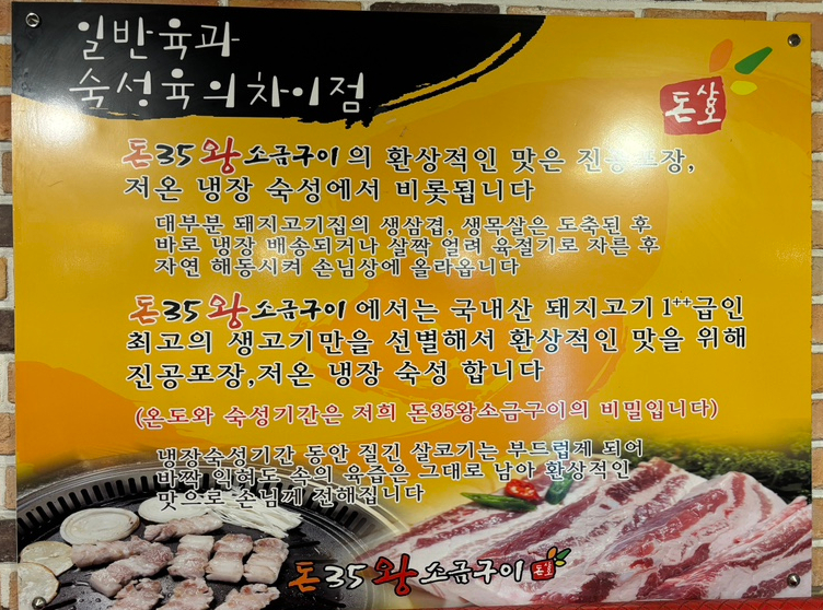 돈삼오왕소금구이 이미지