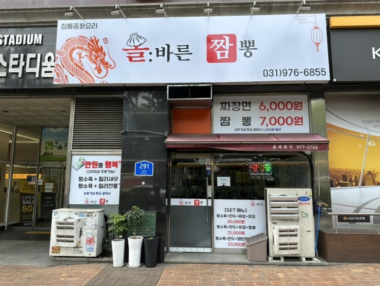 올바른짬뽕 이미지