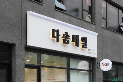 다솜인테리어 이미지