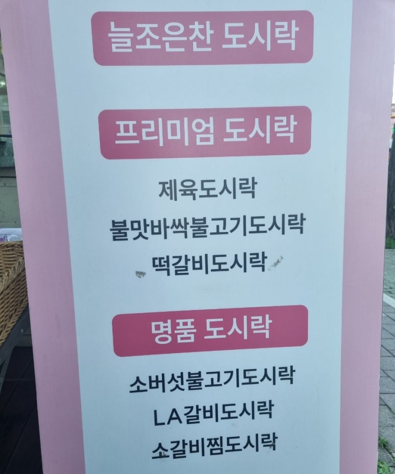 찬들한식부페 이미지