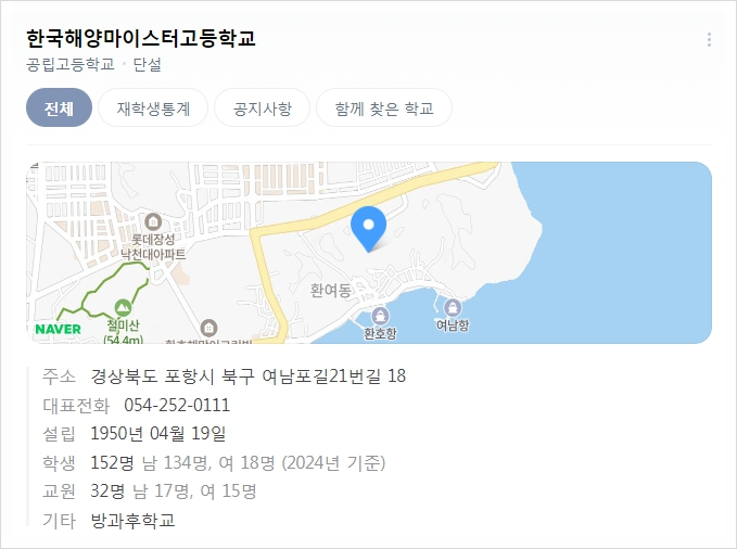포항수산고등학교 이미지