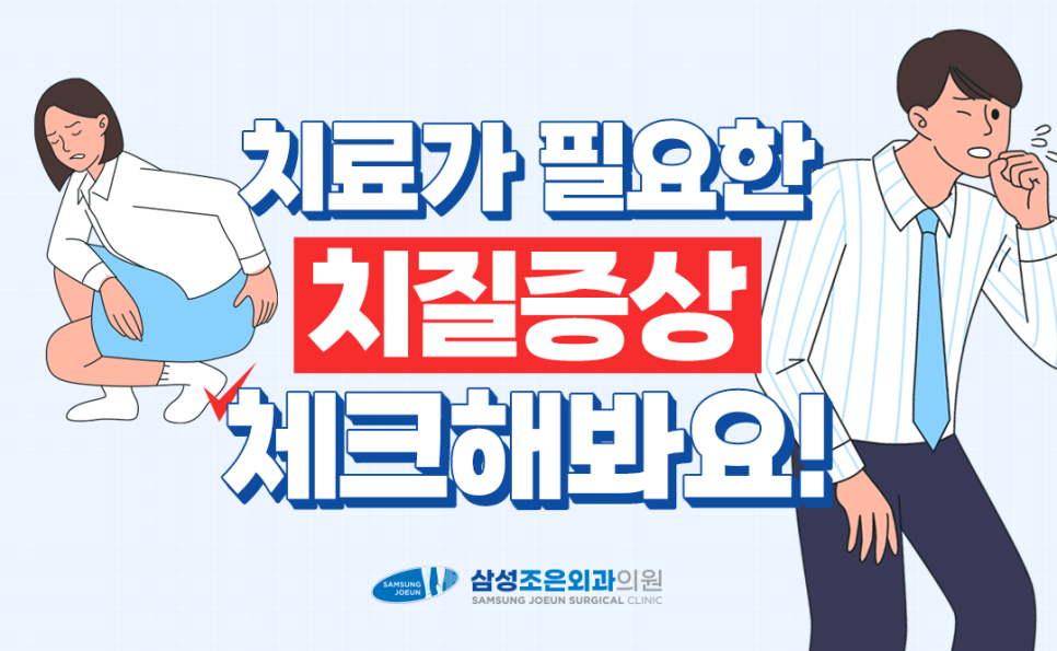 삼성조은외과 이미지