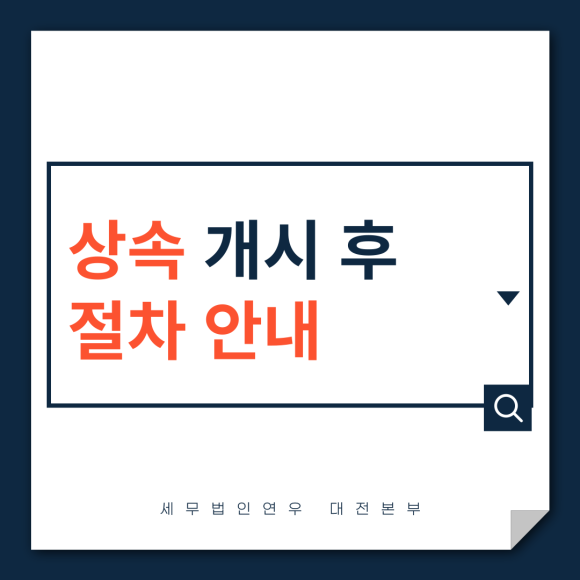 세무법인연우대전본부 이미지