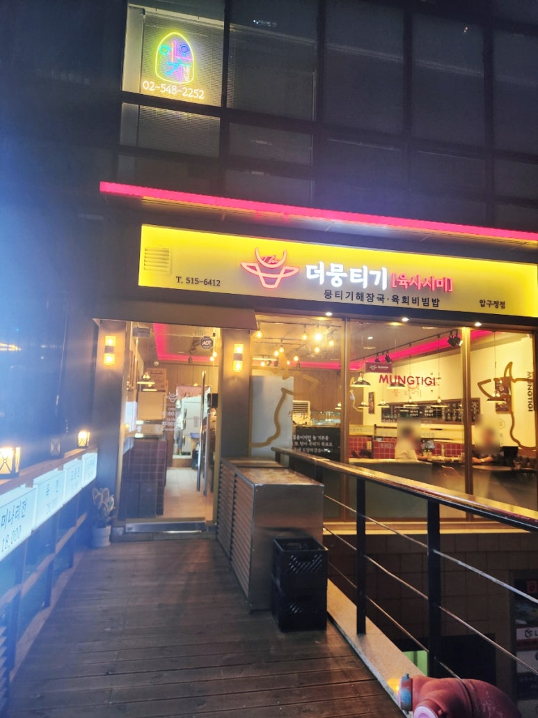 더뭉티기 압구정점 이미지