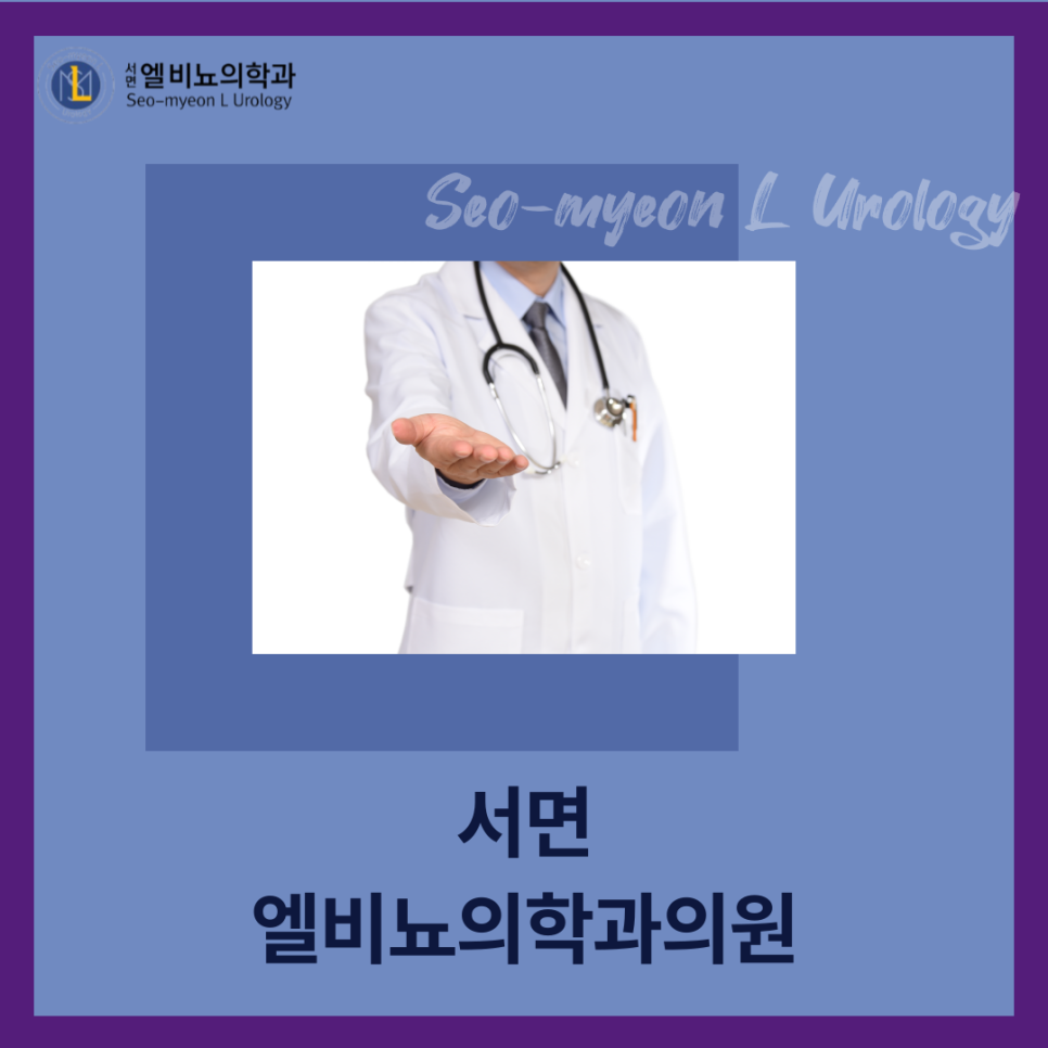 엘비뇨기과의원 이미지