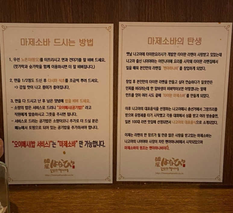 멘야하나비원주 이미지