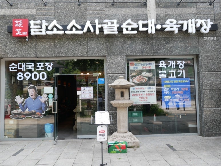 삼거리 사골 순대국 이미지