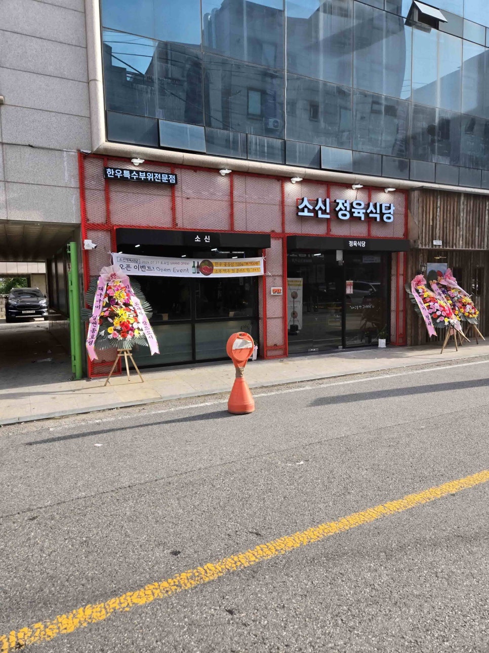 소신정육식당 이미지