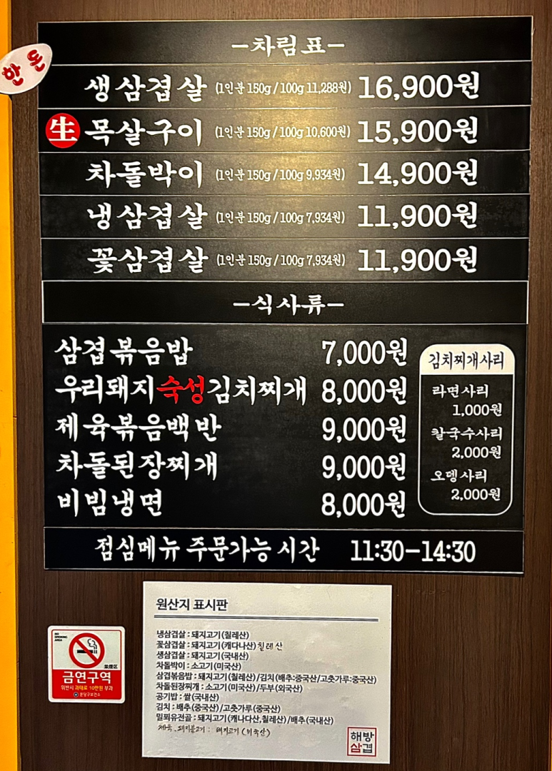 해방삼겹살 이미지