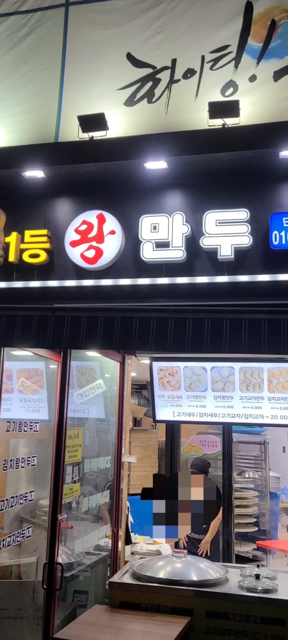 일등왕만두 이미지