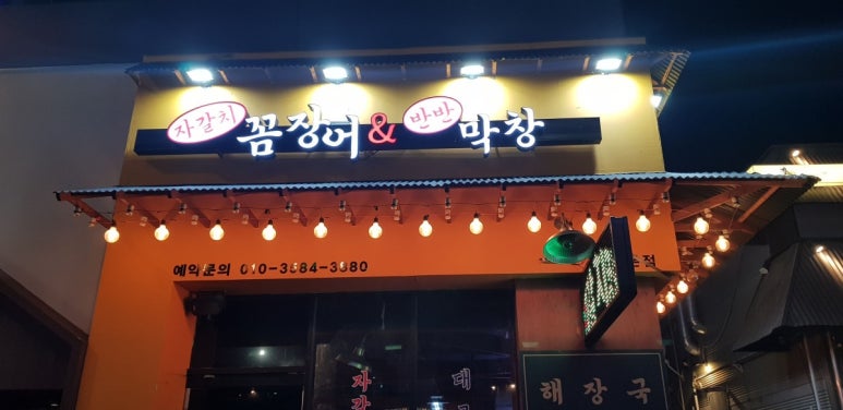 국민막창 이미지