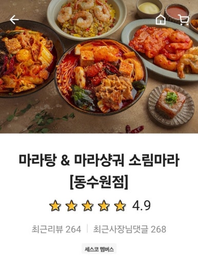 소림마라 동수원점 이미지