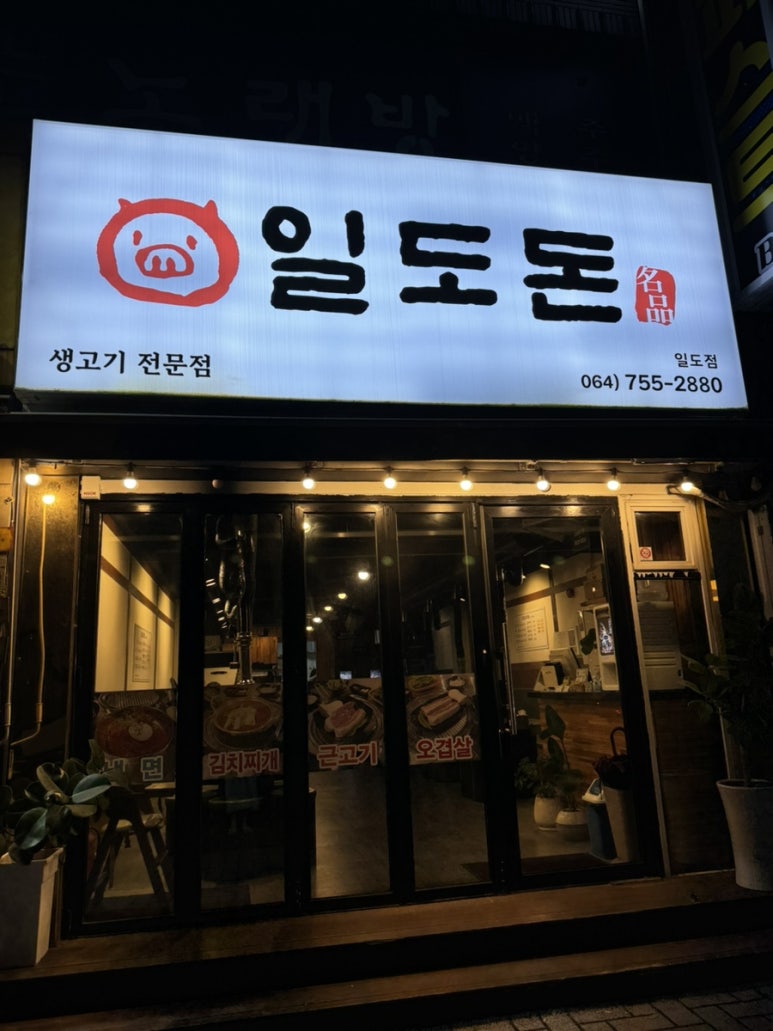 일도돈 이미지