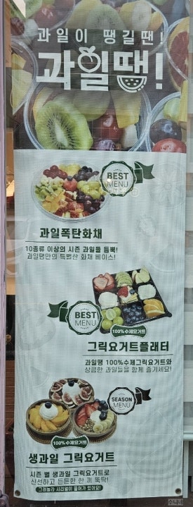 과일땡기는날 양산점 이미지