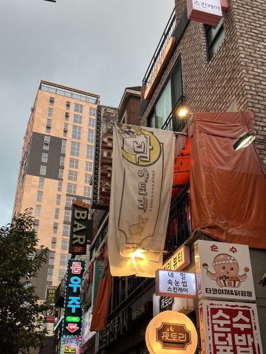 별빛맥주 신림별빛거리점 이미지