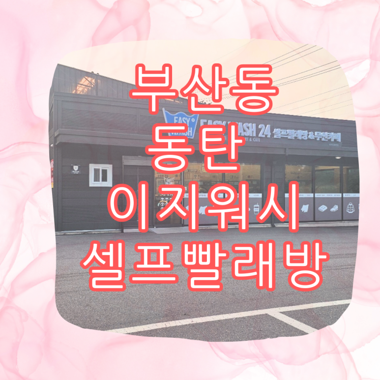 이지마트24 이미지