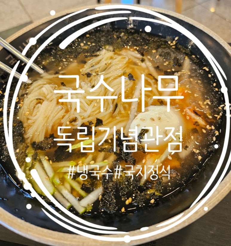 국수나무독립기념관점 이미지