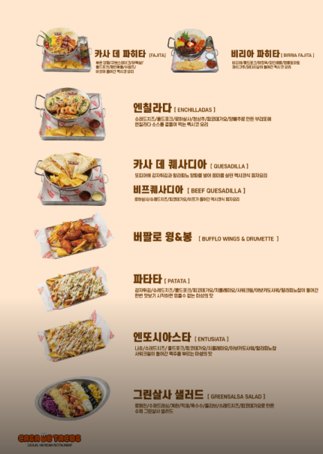 카사데타코(CASA DE TACOS) 이미지