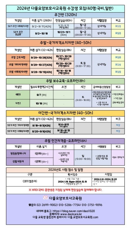 다올요양보호사교육원 이미지