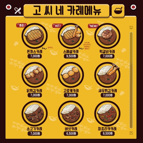고씨네카레 이미지