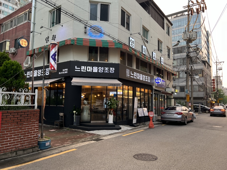 느린마을 양조장 당산역점 이미지